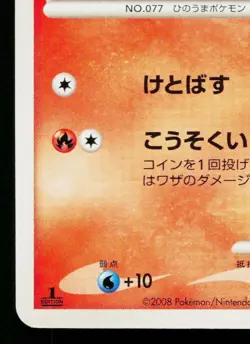 PONYTA 013/092 INTENSE FIGHT IN THE DESTROYED SKY JAPANESE POKEMON TCG - Image 4