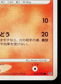 PONYTA 013/092 INTENSE FIGHT IN THE DESTROYED SKY JAPANESE POKEMON TCG - Image 5