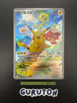 [US Seller] Pokemon S-Chinese Pikachu Promo 004/SV-P Gem Pack Promo Full Art - Image 3