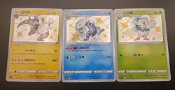 3x Pokemon chinese baby shiny card lot - Image 1