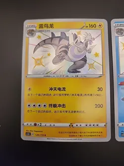 3x Pokemon chinese baby shiny card lot - Image 2