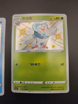 3x Pokemon chinese baby shiny card lot - Image 4