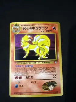 Pokemon Japanese Brock’s Ninetales Gym Heroes Holo No. 038 - Image 1