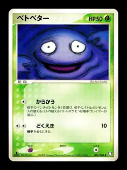 [NM-] Grimer 003/084 Japanese Rocket Gang Strikes Back Pokemon A - Image 1
