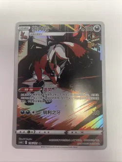 Thievul 136/131 - CS6bC Chinese - Pokemon Card NM Free Shipping - Image 1