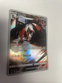 Thievul 136/131 - CS6bC Chinese - Pokemon Card NM Free Shipping - Image 2