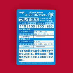 BULBASAUR (FUSHIGIDANE)--JAPANESE MEIJI EMBOSSED PROMO FOIL POKEMON CARD - Image 2