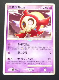 With tracking Duskull Shiny Holo 039/092 1st Edition Stormfront - Pokemon Card - Image 1