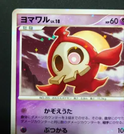 With tracking Duskull Shiny Holo 039/092 1st Edition Stormfront - Pokemon Card - Image 2