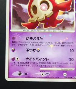 With tracking Duskull Shiny Holo 039/092 1st Edition Stormfront - Pokemon Card - Image 3