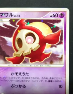With tracking Duskull Shiny Holo 039/092 1st Edition Stormfront - Pokemon Card - Image 4