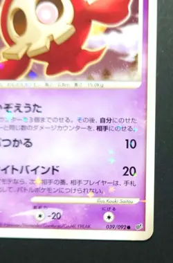 With tracking Duskull Shiny Holo 039/092 1st Edition Stormfront - Pokemon Card - Image 5