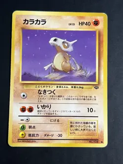 Pokemon japanese vintage set jungle no 104 cubone - Image 1