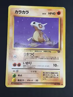 Pokemon japanese vintage set jungle no 104 cubone - Image 2