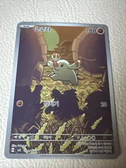 Phanpy 115/106 AR - Super Electric Breaker - Korean Pokemon Card - Image 1