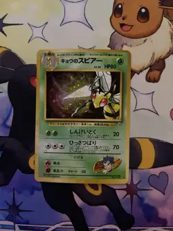 Pokemon TCG Koga's Beedrill Challenge Darkness 015 Holo Rare Japanese 80HP - Image 1