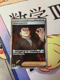 Giovanni’s Charisma 197/165 Japanese 151 Sv2a SR NM Pokemon TCG - Image 1