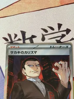Giovanni’s Charisma 197/165 Japanese 151 Sv2a SR NM Pokemon TCG - Image 2