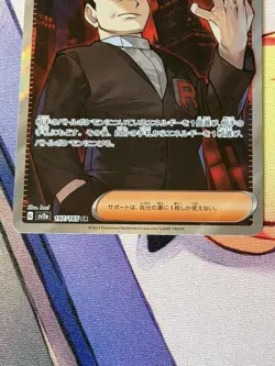 Giovanni’s Charisma 197/165 Japanese 151 Sv2a SR NM Pokemon TCG - Image 3