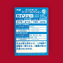 DRAGONITE (KAIRTU)--JAPANESE MEIJI EMBOSSED PROMO FOIL POKEMON CARD - Image 2