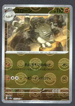 Pokemon Graveler (Poke Ball Pattern) SV2a: Pokemon Card 151 #075/165 NM - Image 1