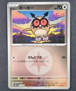 POKEMON Japanese Hoothoot 137/193 m2a Mega Dream ex Energy Reverse Holo Card - Image 1