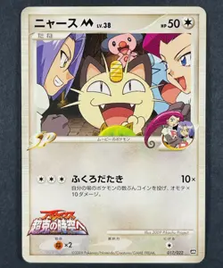 POKEMON Vintage Japanese Meowth 017/022 Movie Commemoration Random Pack Card - Image 1