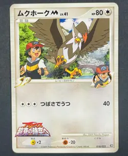 POKEMON Vintage Japanese Staraptor 018/022 Movie Commemoration Promo Ash Card - Image 1