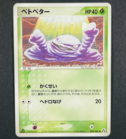 POKEMON Vintage Japanese Grimer 004/086 PCG Mirage Forest Komiya 1st Edition - Image 1