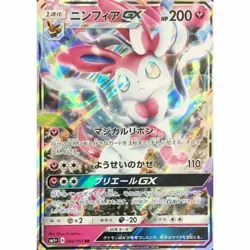 040-051-SM1+-B - Pokemon Card - Japanese - Sylveon GX - RR - Image 1