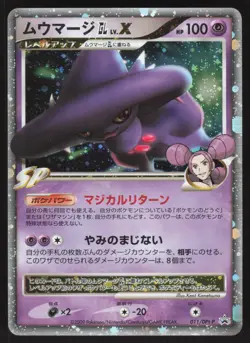 MISMAGIUS GL LV.X 011/DPt-P SPECIAL PACK PROMO Pokemon Japanese NEAR MINT-2 - Image 1