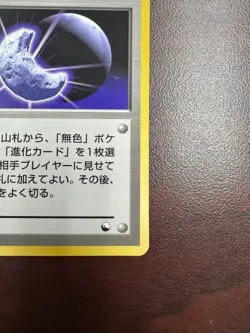 Pokemon Card Japanese - Moon Stone - Glossy - Vending (Blue) Series 1 - NM - Image 5