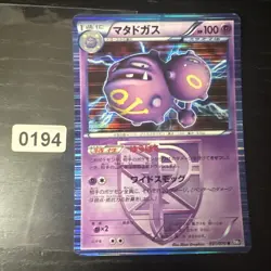 Pokemon 2012 Japanese Black & White Weezing Holo 1st Edition Plasma Gale - Image 1