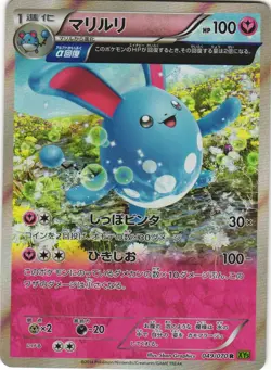 Azumarill 049/070 Tidal Storm XY5 Holo Rare Japanese Pokemon Card NM - Image 1