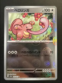 Lickitung (Poke Ball Pattern) 108/165 Sv2a: Pokemon Card 151 Holo (Japanese) NM - Image 1