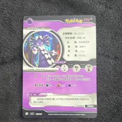 Pokemon Gothitelle RRR Holo SNJ1 Chinese Card 2024 150/180 Standard Psychic - Image 2