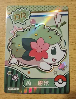 Pokemon Chinese Fanart Card Mengka DR 015 Shaymin - Image 2
