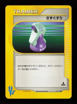 Potion 130/141 Common Pokemon VS Japanese Pokemon Card - Image 1