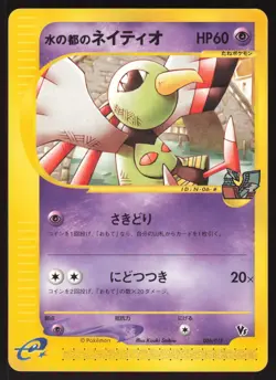 Pokemon Japanese Alto Mare's Xatu 006/018 Theater Limited VS Deck NEAR MINT-2 - Image 1