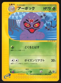 Pokemon Japanese Arbok 067/128 Expedition 1st Ed. Rare NEAR MINT-1 - Image 1