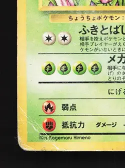 Butterfree No.012 HP Pokemon Jungle Japanese Pokemon Card TCG - Image 2