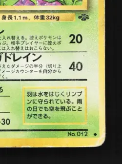 Butterfree No.012 HP Pokemon Jungle Japanese Pokemon Card TCG - Image 3