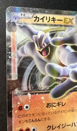 Machamp EX 037/081 NM~LP - 2015 Japanese Pokemon Card - Bandit Ring - Image 3