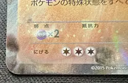 Machamp EX 037/081 NM~LP - 2015 Japanese Pokemon Card - Bandit Ring - Image 5