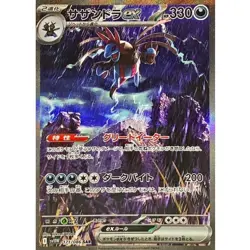 Hydreigon ex SAR 171/086 White Flare sv11W Pokemon Card Japanese Scarlet Violet - Image 1