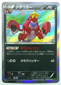 Crawdaunt 045/070 XY5 Tidal Storm Holo Japanese Pokemon NM - Image 1
