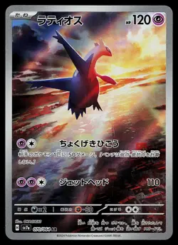 Pokemon Card - Latios Japanese SV7a Paradise Dragona 070/064 Holo Art Rare - Image 1