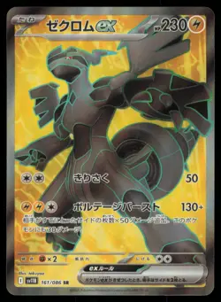 ZEKROM EX 161/086 SV11B BLACK BOLT POKEMON JAPANESE SUPER RARE - Image 2