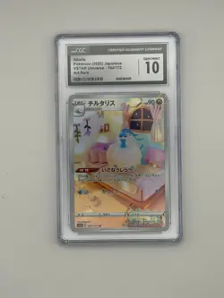 Altaria s12a 194/172 VSTAR Universe Art Rare 2022 Pokemon JPN CGC10 - Image 1