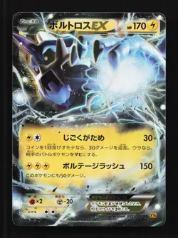Thundurus EX 022/078 Emerald Break NM Unlimited Japanese Pokemon Card TCG - Image 1